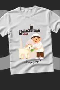 Eid ul Adha Kids T-Shirt Design | Printable PNG