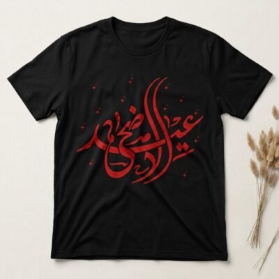 Eid al-Adha Calligraphy Art | Modern Islamic Typography SVG