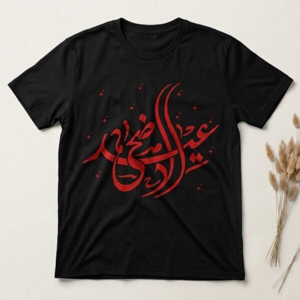 Eid al-Adha Calligraphy Art | Modern Islamic Typography SVG