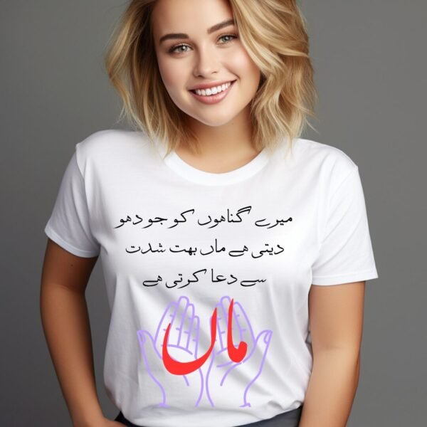 Mother’s Day Urdu Calligraphy T-Shirt Design - Instant Digital Download - Maa Dua (Mother's Prayer) Ready to Print PNG/PDF
