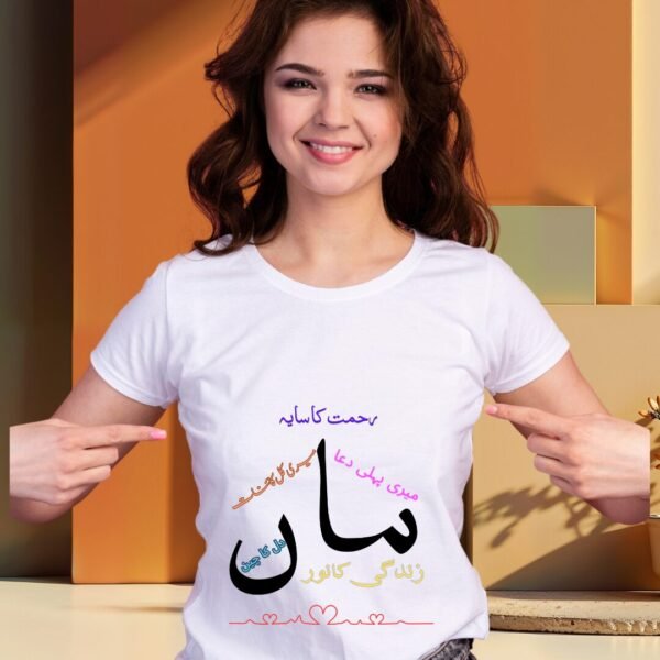 Mother's Day T-shirt Design | Maa Urdu Calligraphy Digital Printable Design | Instant Download | Transparent PNG & PDF